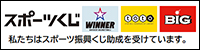 スポーツ応援サイトGROWING by スポーツくじ(toto・BIG) スポーツくじによるスポーツ振興助成について
