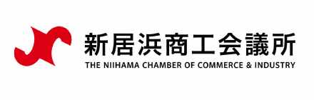 新居浜商工会議所
