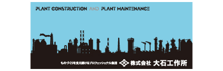 株式会社大石工作所