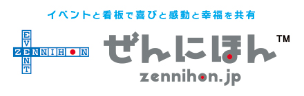 株式会社 全日本宣伝放送